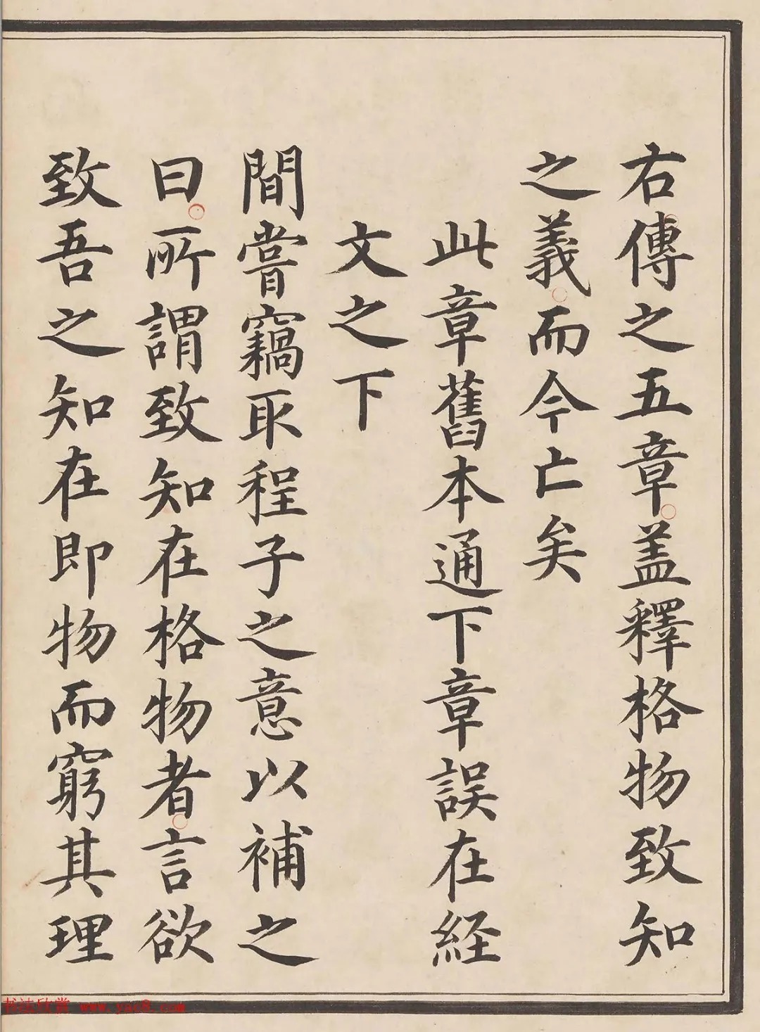 “一代书宗”的馆阁体楷书《大学》精写本 历代书法 第11张-墨韵书香 “一代书宗”的馆阁体楷书《大学》精写本 历代书法 第11张