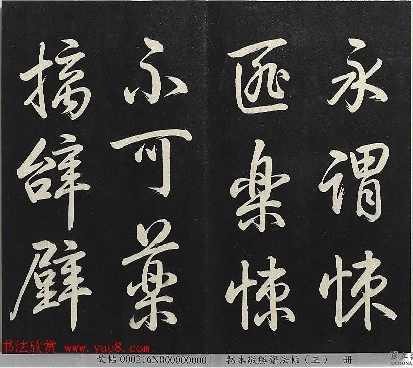 乾隆帝行书《御制宝月楼记》 历代书法 第43张-墨韵书香 乾隆帝行书《御制宝月楼记》 历代书法 第43张