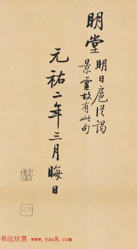 启功临写苏轼诗文帖四首 历代书法 第5张-墨韵书香 启功临写苏轼诗文帖四首 历代书法 第5张