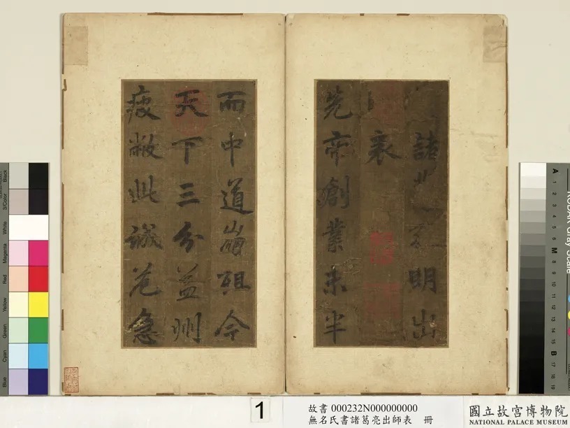 李北海书《前出师表》册(传) 历代书法 第2张-墨韵书香 李北海书《前出师表》册(传) 历代书法 第2张