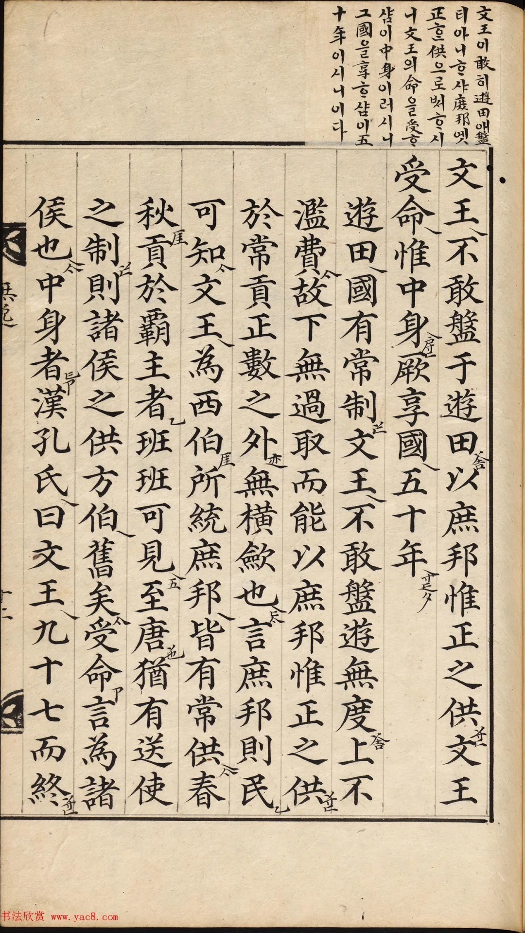 朝鲜小楷精写本《无逸》 历代书法 第23张-墨韵书香 朝鲜小楷精写本《无逸》 历代书法 第23张