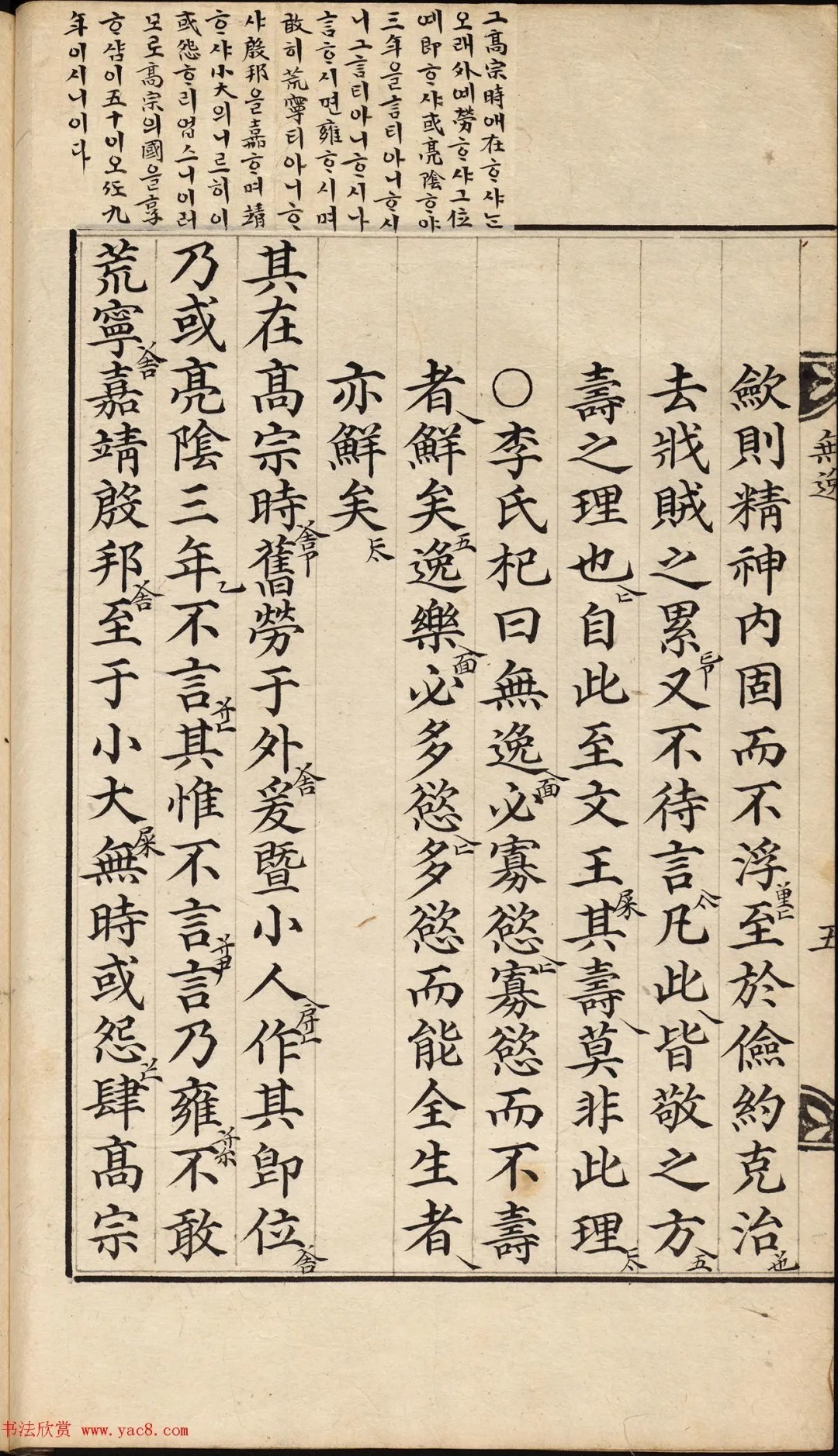 朝鲜小楷精写本《无逸》 历代书法 第10张-墨韵书香 朝鲜小楷精写本《无逸》 历代书法 第10张