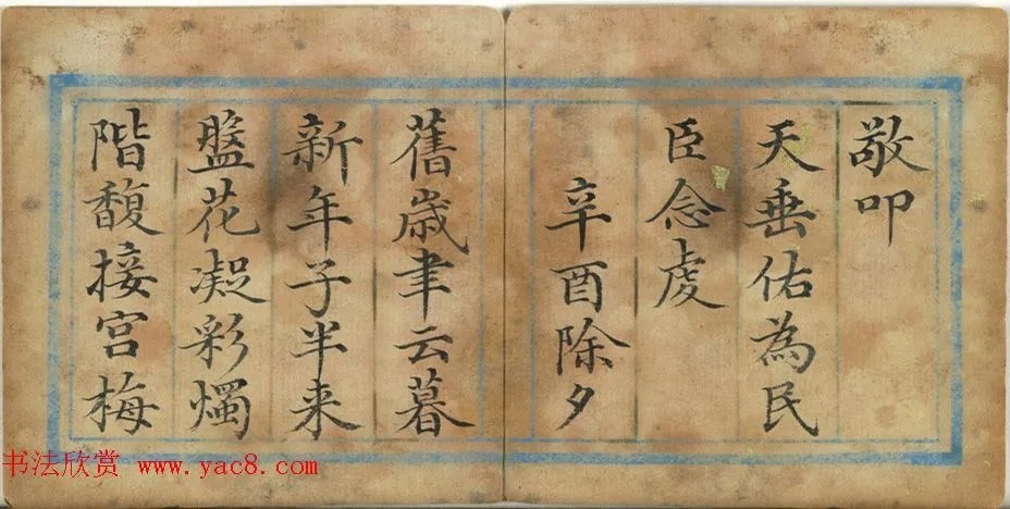 宰相董诰楷书 历代书法 第2张-墨韵书香 宰相董诰楷书 历代书法 第2张