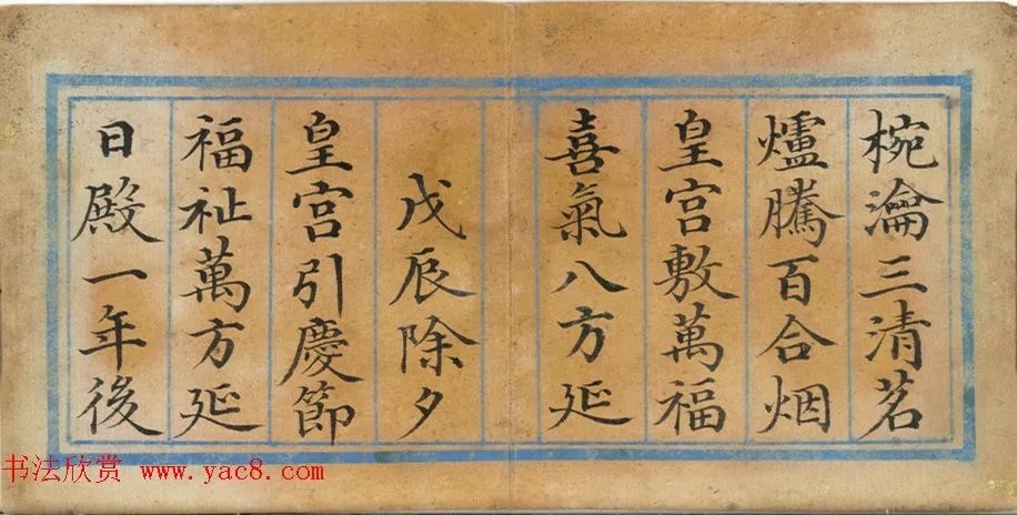 宰相董诰楷书 历代书法 第10张-墨韵书香 宰相董诰楷书 历代书法 第10张