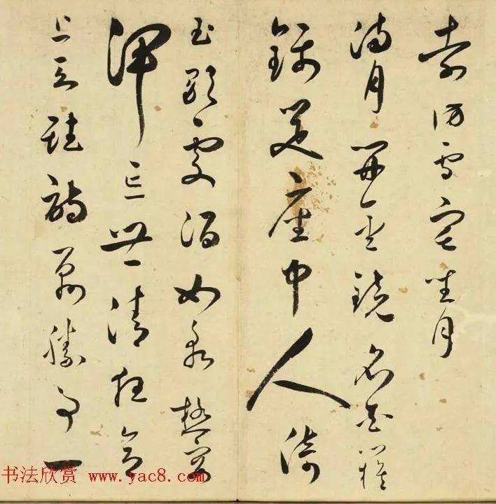 王逢元草法王羲之父子，以书名于当世！ 历代书法 第7张