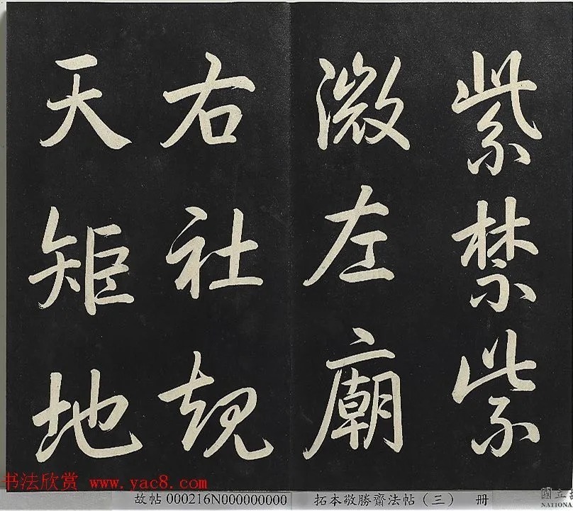 乾隆帝行书《御制宝月楼记》 历代书法 第27张-墨韵书香 乾隆帝行书《御制宝月楼记》 历代书法 第27张