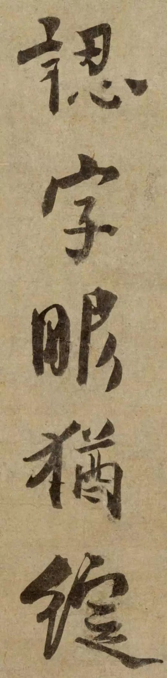 80岁高僧写的行草，比各位看官如何？（高清大图） 历代书法 第6张