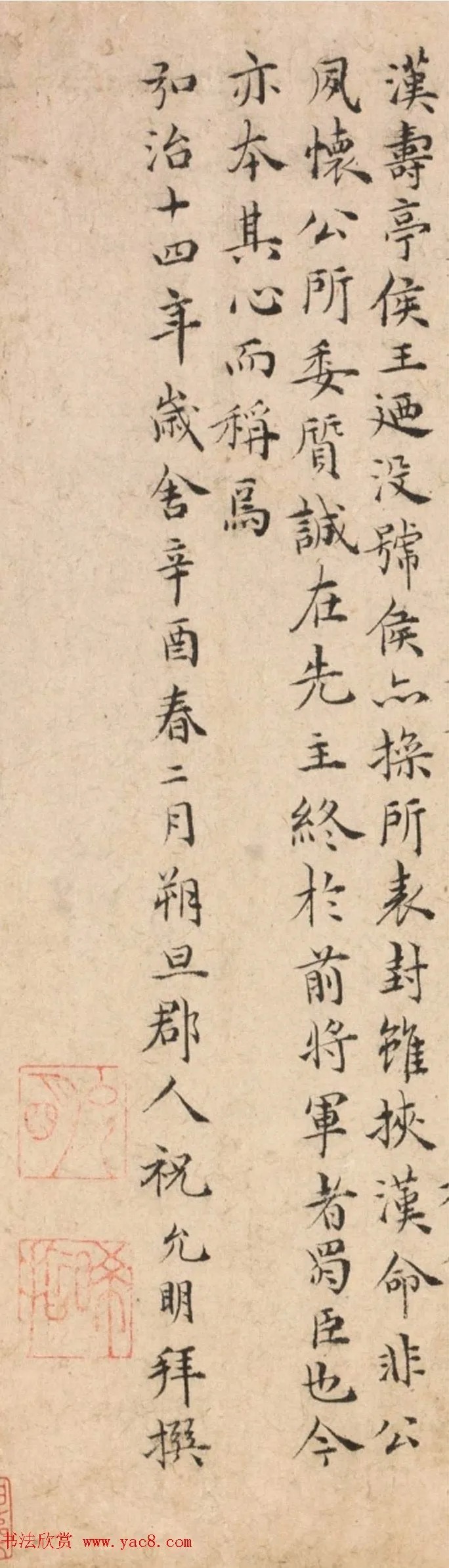 祝允明42岁小楷“武财神”关公庙碑 历代书法 第9张-墨韵书香 祝允明42岁小楷“武财神”关公庙碑 历代书法 第9张