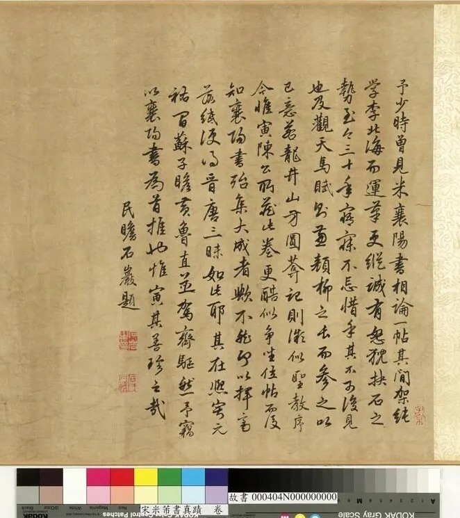 米芾43岁行书《曲江宴会即事》 历代书法 第9张-墨韵书香 米芾43岁行书《曲江宴会即事》 历代书法 第9张