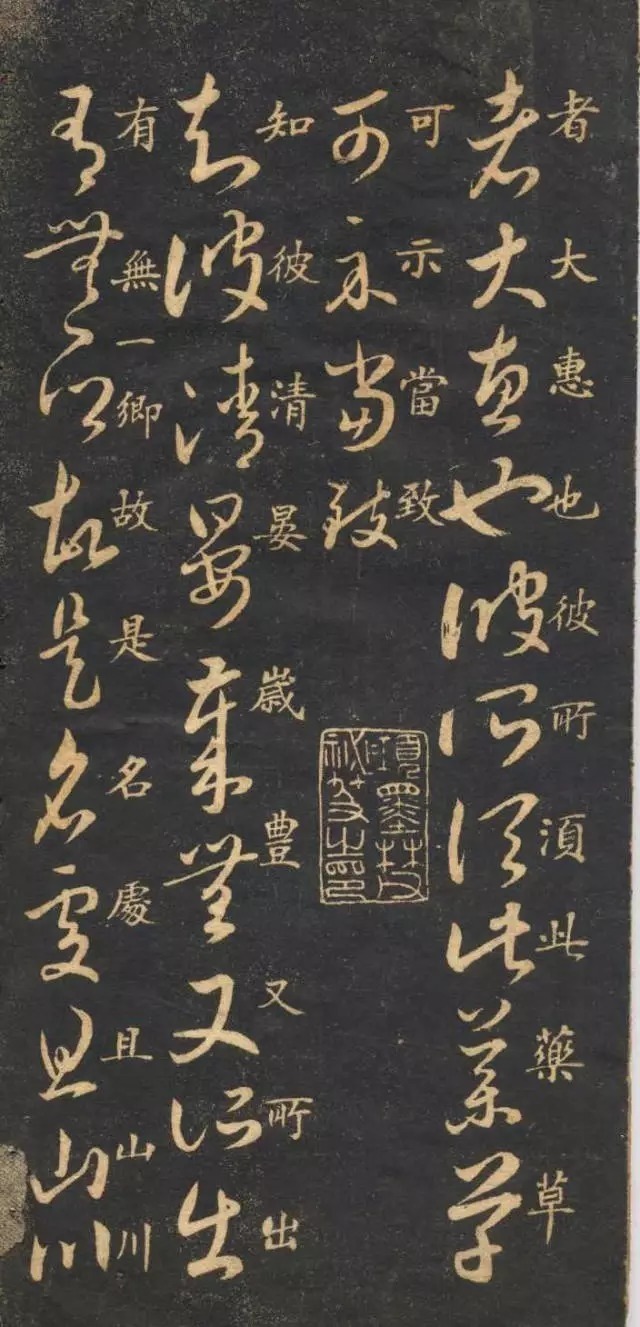 米芾法书《十七帖》,真草对照经典 历代书法 第17张-墨韵书香 米芾法书《十七帖》,真草对照经典 历代书法 第17张