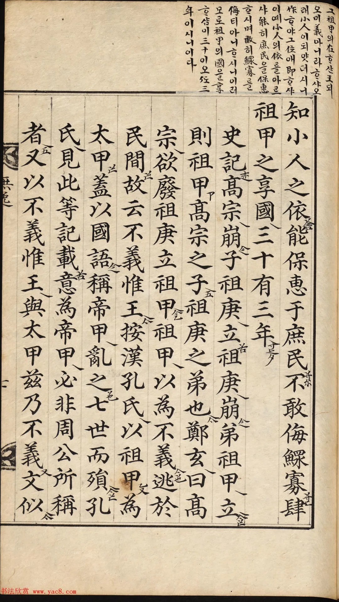 朝鲜小楷精写本《无逸》 历代书法 第13张-墨韵书香 朝鲜小楷精写本《无逸》 历代书法 第13张