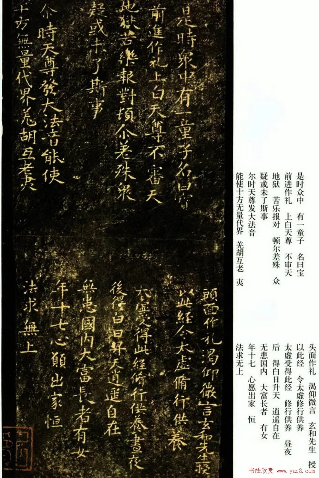 褚遂良楷书《灵宝经》 历代书法 第4张-墨韵书香 褚遂良楷书《灵宝经》 历代书法 第4张