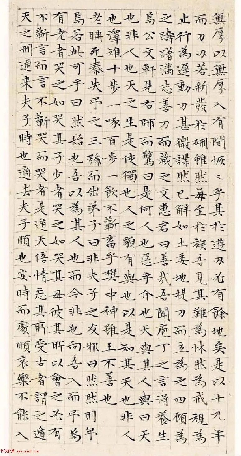 文徵明63岁小楷《南华经》 历代书法 第16张-墨韵书香 文徵明63岁小楷《南华经》 历代书法 第16张