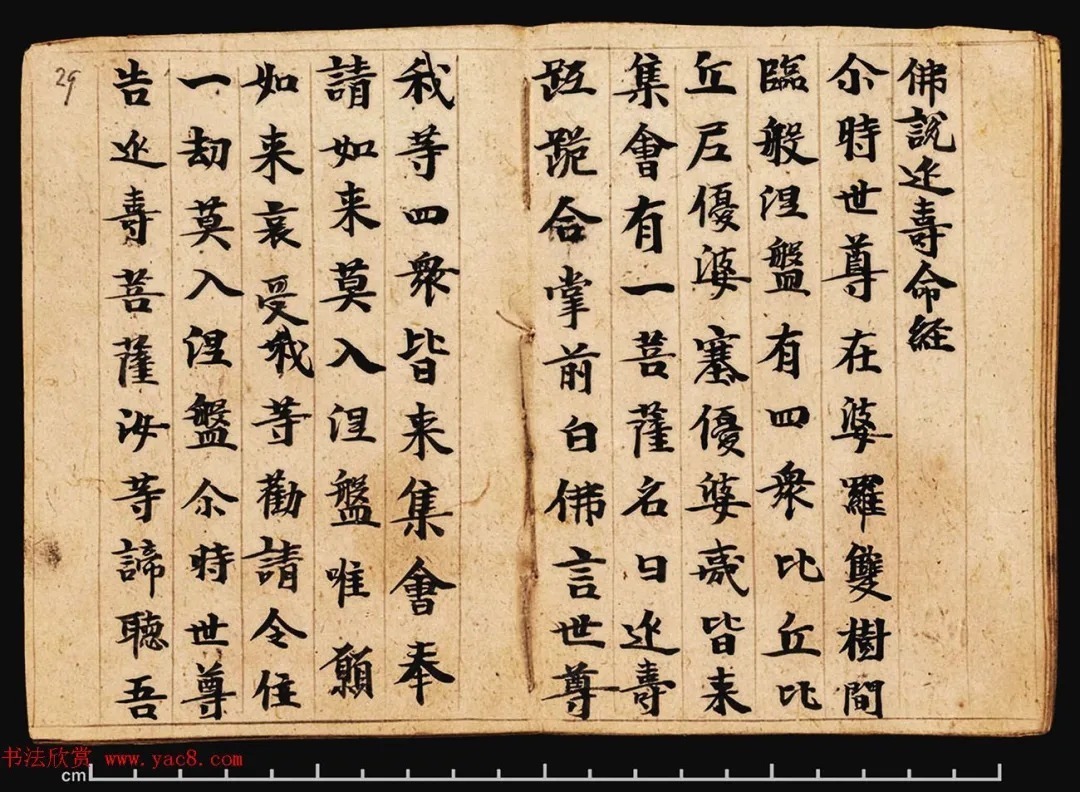 敦煌写经册《观弥勒菩薩上生兜率陀天经》 历代书法 第28张