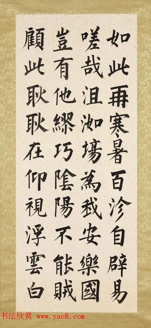 爱新觉罗·溥儒楷书八屏《正气歌》 历代书法 第7张