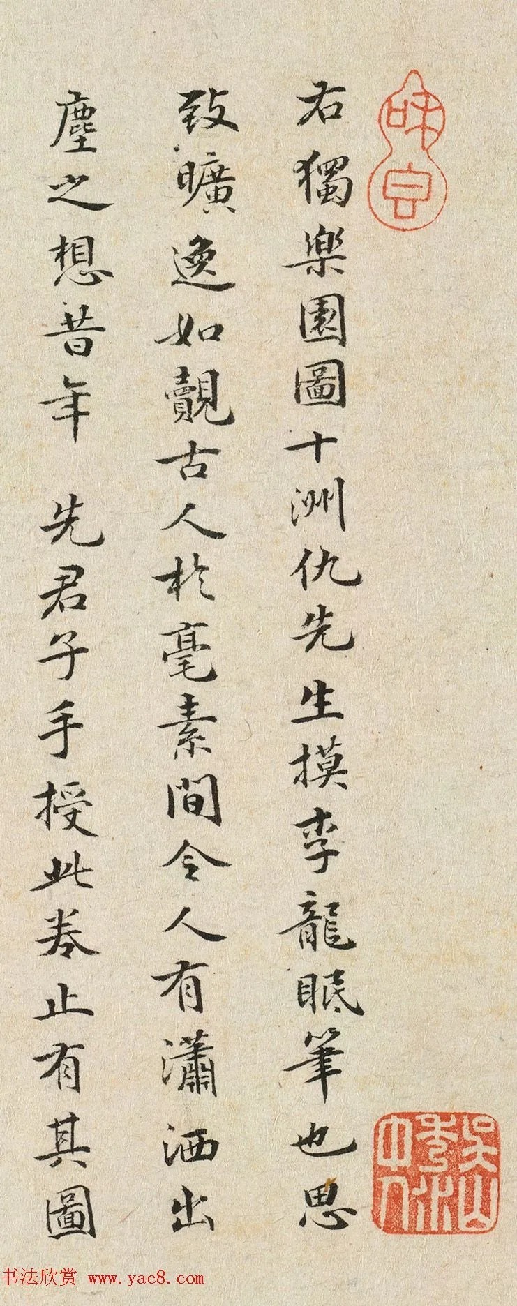 明代诗人项禹揆小行楷书法题识 历代书法 第2张