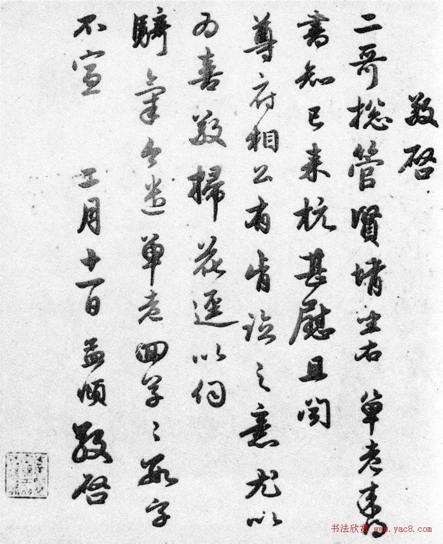 赵孟頫尺牍诗翰册十三帖 历代书法 第7张