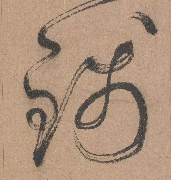 鲜于枢行书《五绝诗 · 复愁》(高清单字) 历代书法 第8张-墨韵书香 鲜于枢行书《五绝诗 · 复愁》(高清单字) 历代书法 第8张