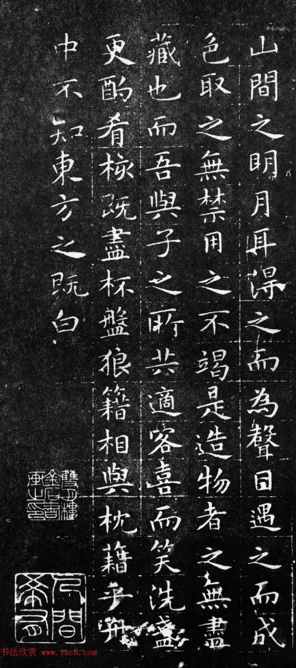 文徵明为陈伯慧书赤壁赋 历代书法 第6张