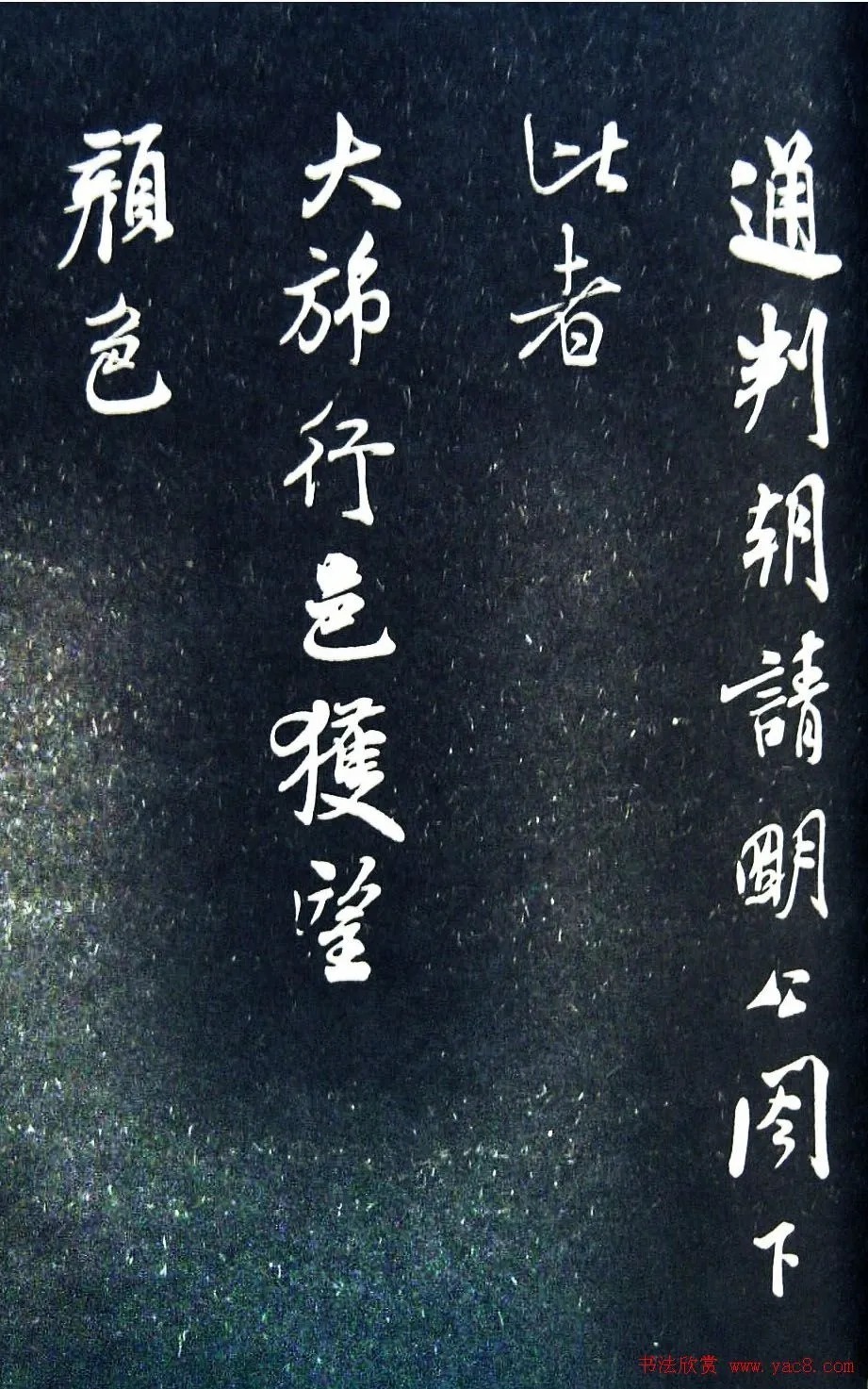 米芾书法赏析《通判帖》 历代书法 第1张