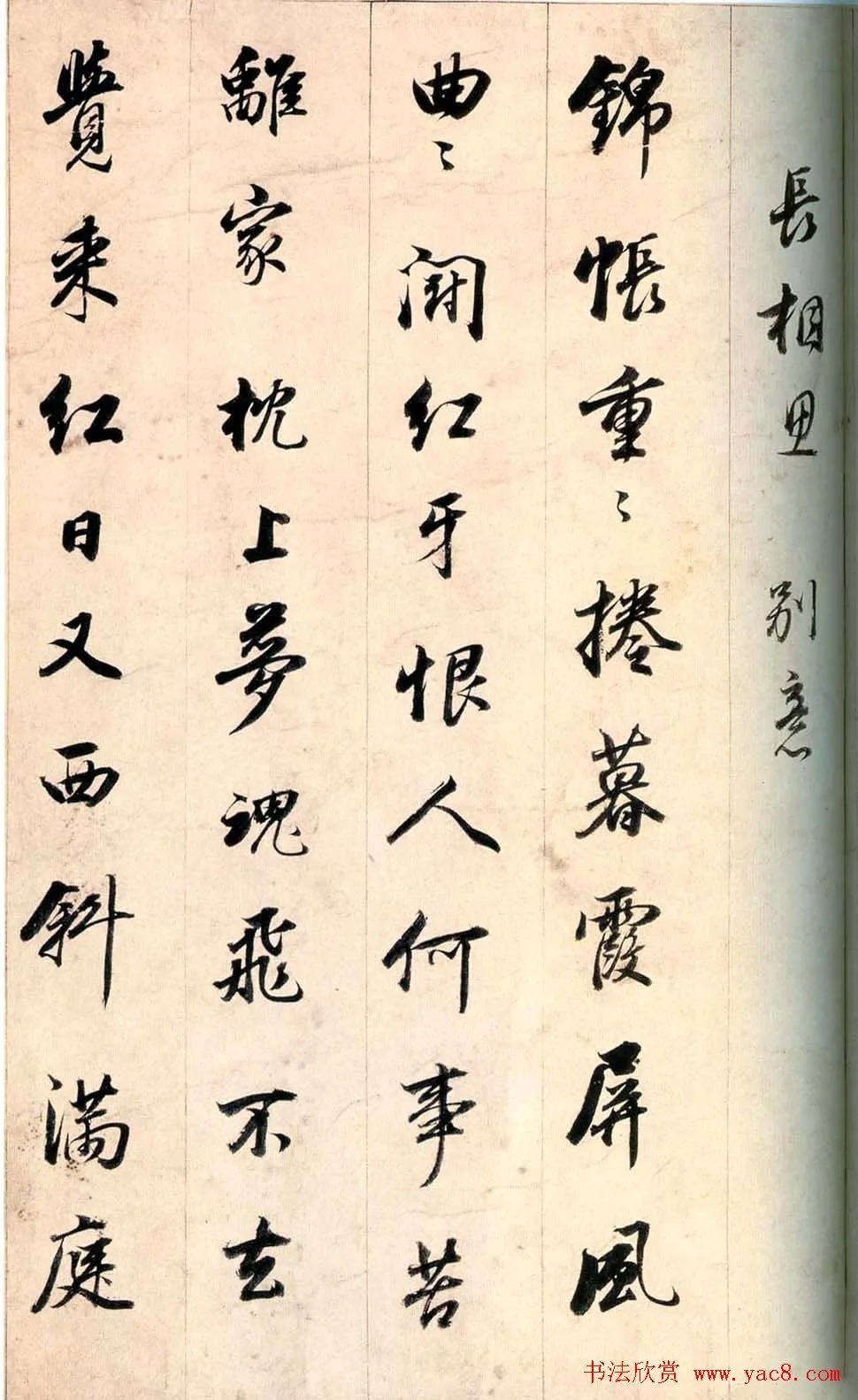 明代董其昌行书手卷《宋词》 历代书法 第3张-墨韵书香 明代董其昌行书手卷《宋词》 历代书法 第3张