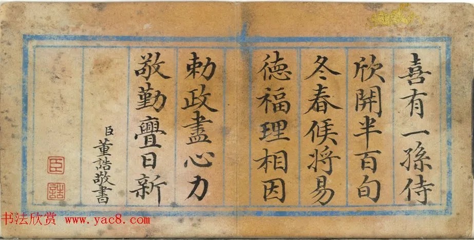 宰相董诰楷书 历代书法 第12张-墨韵书香 宰相董诰楷书 历代书法 第12张