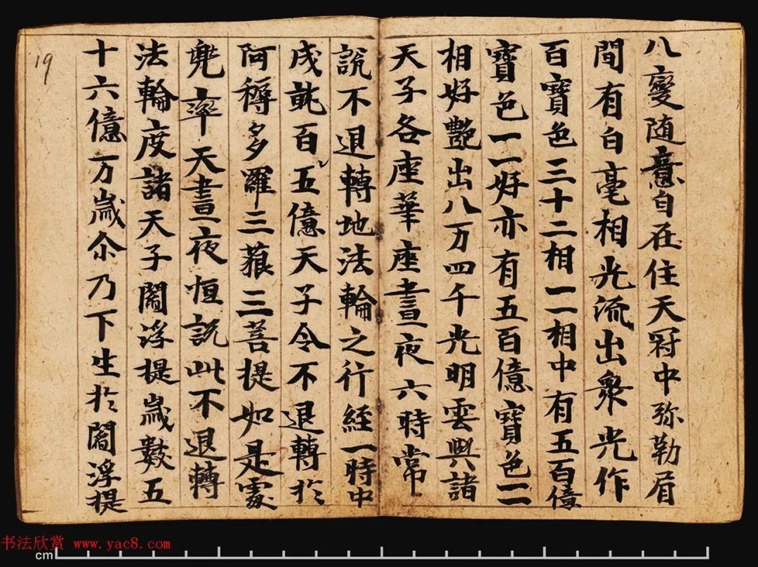 敦煌写经册《观弥勒菩薩上生兜率陀天经》 历代书法 第18张