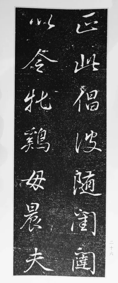 董其昌63岁行书《徐公家训碑》 历代书法 第27张