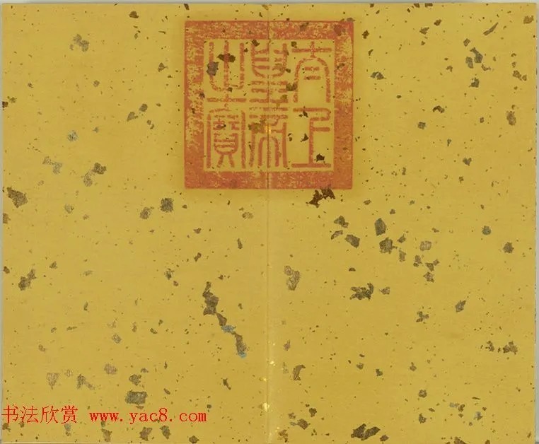 清代彭元瑞小楷《御制雪诗》 历代书法 第2张