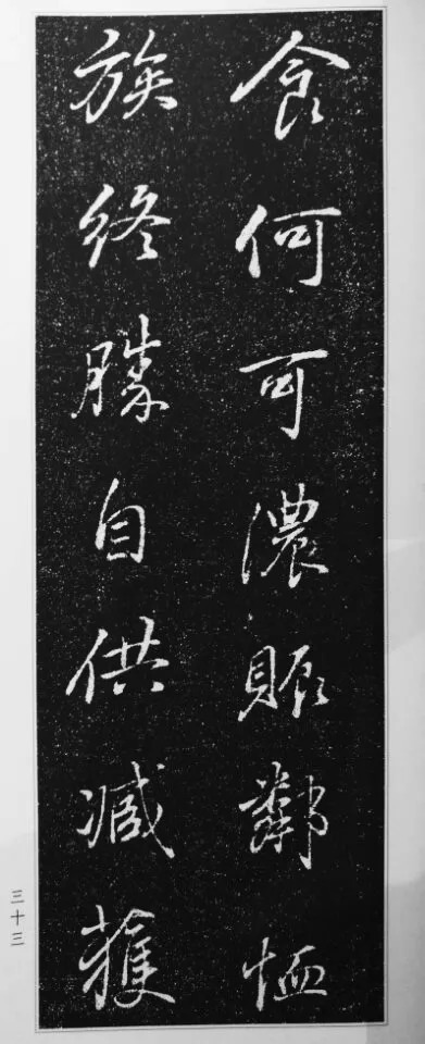 董其昌63岁行书《徐公家训碑》 历代书法 第34张