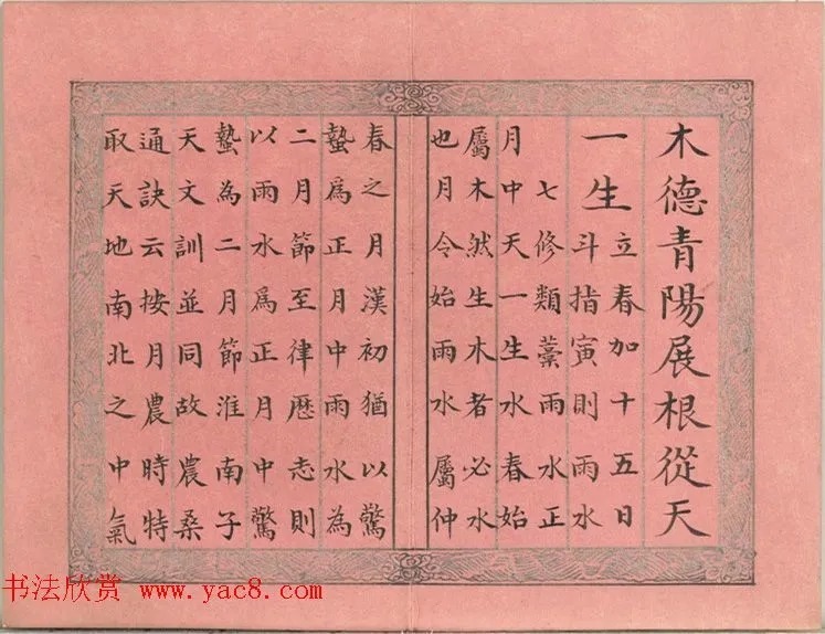 爱新觉罗·永锡楷书册《雨水》 历代书法 第2张-墨韵书香 爱新觉罗·永锡楷书册《雨水》 历代书法 第2张