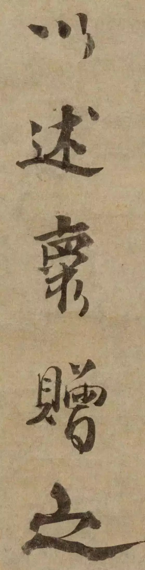 80岁高僧写的行草，比各位看官如何？（高清大图） 历代书法 第12张