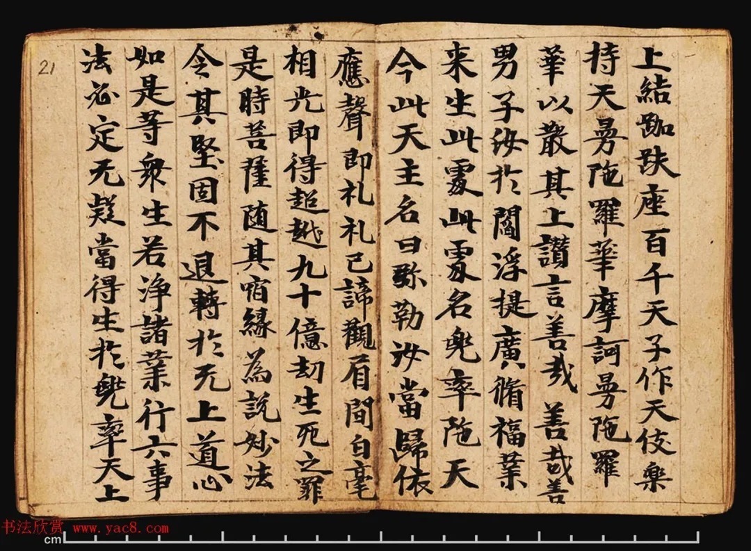 敦煌写经册《观弥勒菩薩上生兜率陀天经》 历代书法 第20张