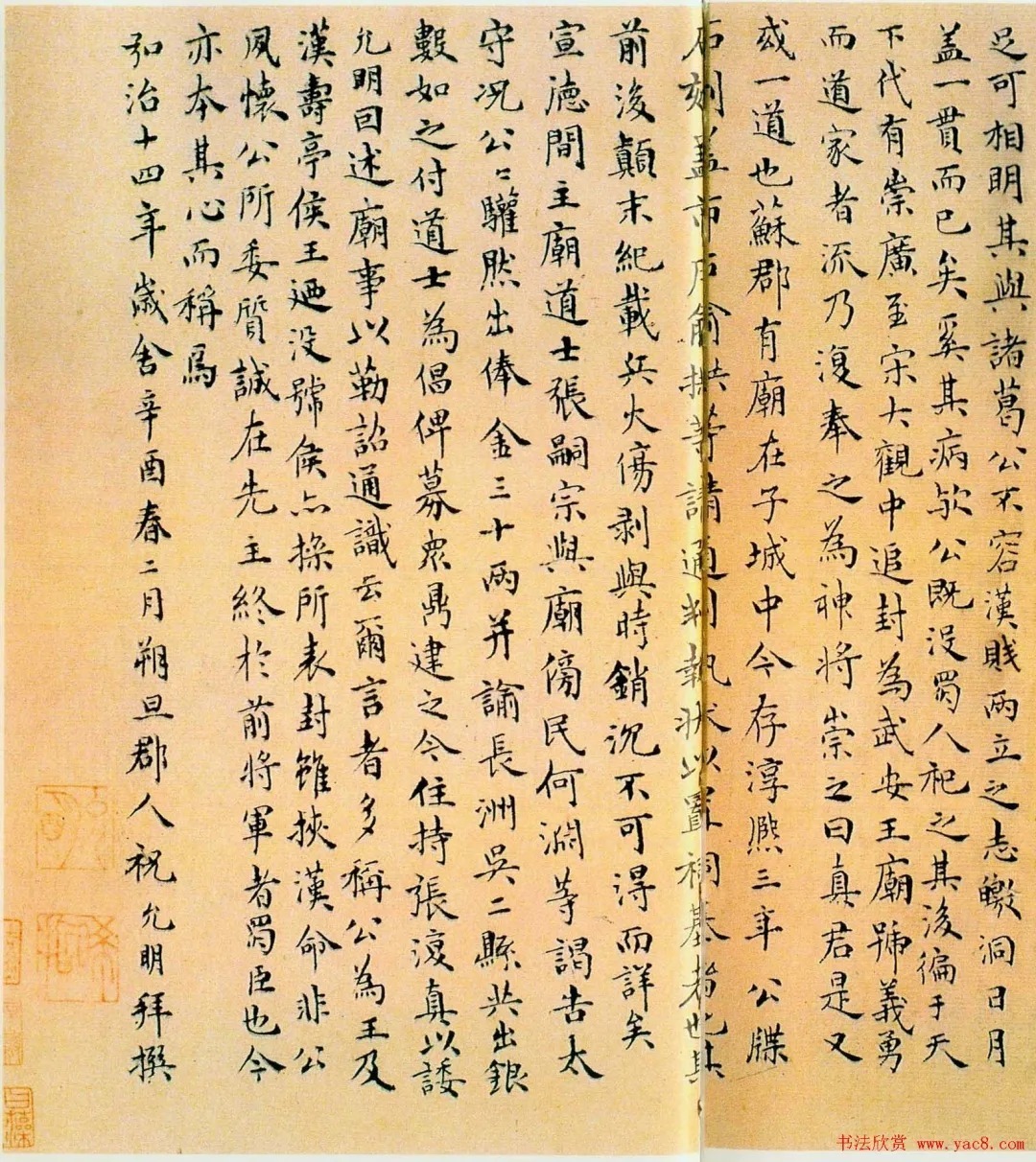 祝允明42岁小楷“武财神”关公庙碑 历代书法 第3张-墨韵书香 祝允明42岁小楷“武财神”关公庙碑 历代书法 第3张