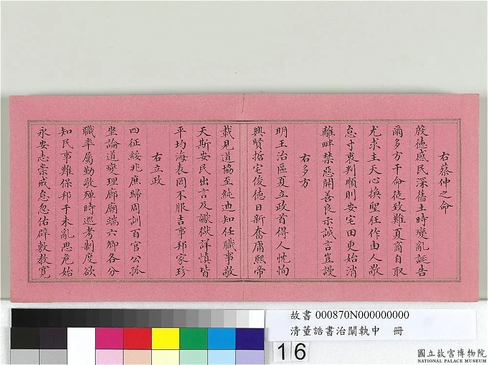 清宰相董诰小楷《治阐执中》册 历代书法 第16张-墨韵书香 清宰相董诰小楷《治阐执中》册 历代书法 第16张
