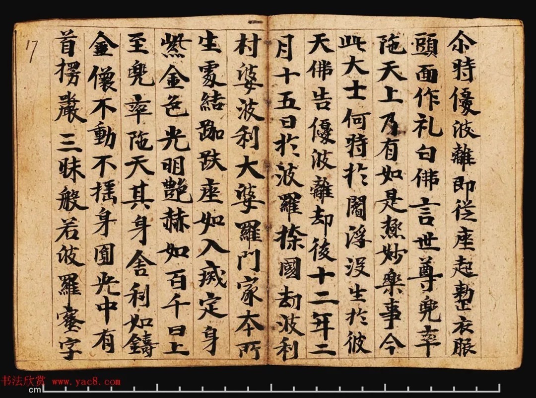 敦煌写经册《观弥勒菩薩上生兜率陀天经》 历代书法 第16张