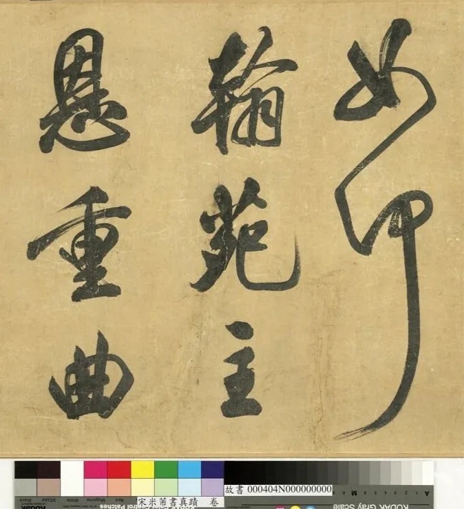 米芾43岁行书《曲江宴会即事》 历代书法 第2张-墨韵书香 米芾43岁行书《曲江宴会即事》 历代书法 第2张