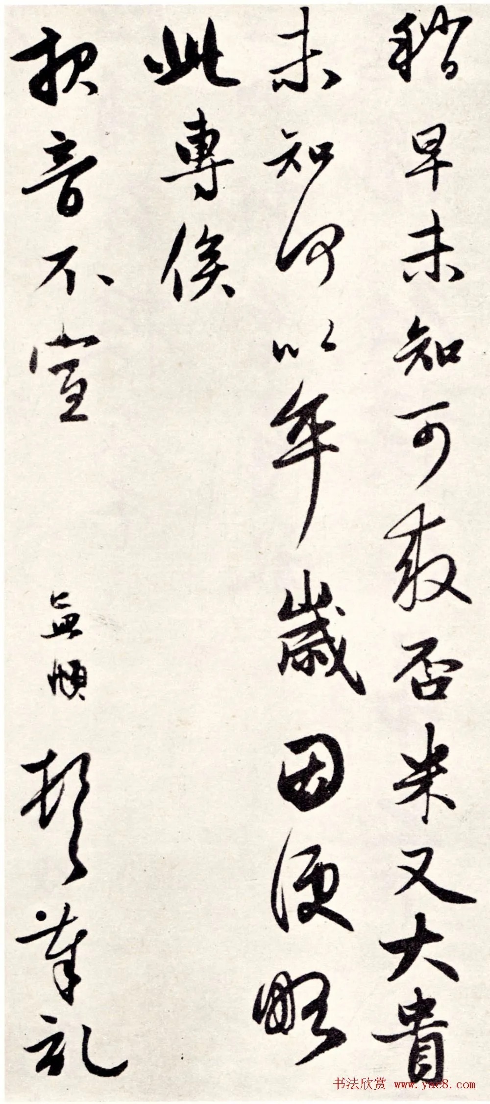 《赵孟頫七札册》 台北故宫博物院藏 历代书法 第28张-墨韵书香 《赵孟頫七札册》 台北故宫博物院藏 历代书法 第28张