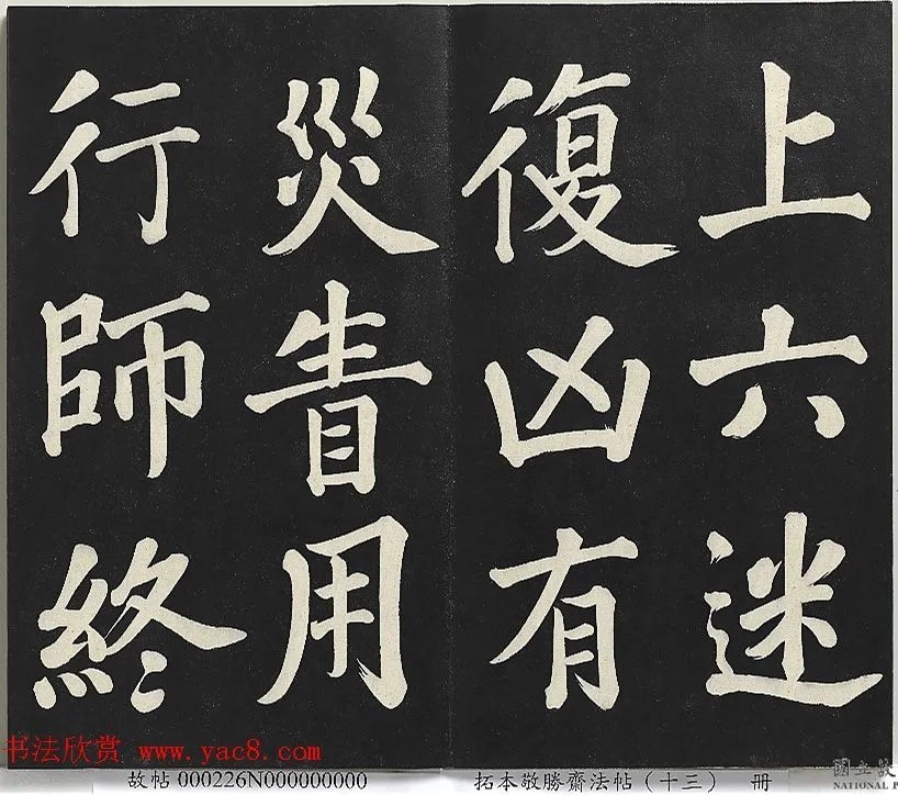 乾隆御书《复卦》册 历代书法 第17张