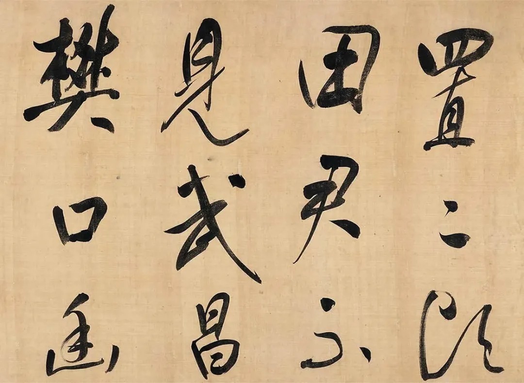 董其昌大字行草书法，速比奔雷逐闪电！ 历代书法 第11张