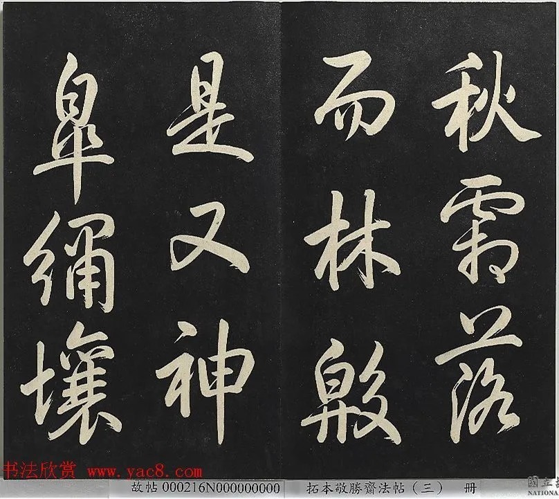 乾隆帝行书《御制宝月楼记》 历代书法 第33张-墨韵书香 乾隆帝行书《御制宝月楼记》 历代书法 第33张