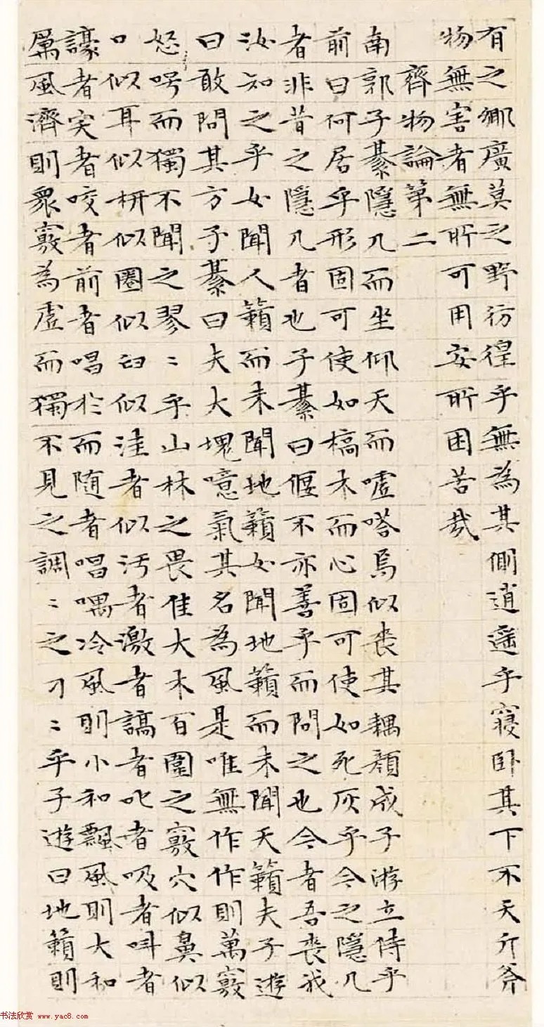 文徵明63岁小楷《南华经》 历代书法 第7张-墨韵书香 文徵明63岁小楷《南华经》 历代书法 第7张