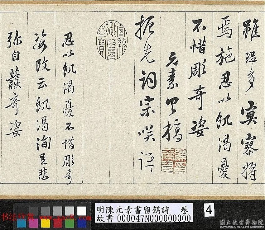 明代陈元素行书《留鹤诗》 历代书法 第4张-墨韵书香 明代陈元素行书《留鹤诗》 历代书法 第4张