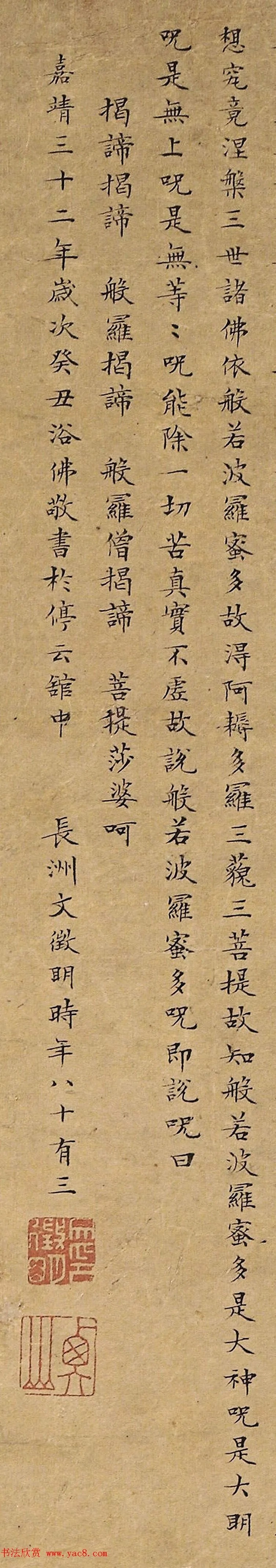 文徵明83岁小楷心经（美国藏） 历代书法 第3张