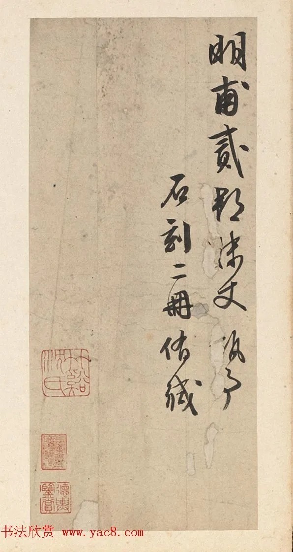 文徵明致明甫信札欣赏 历代书法 第6张