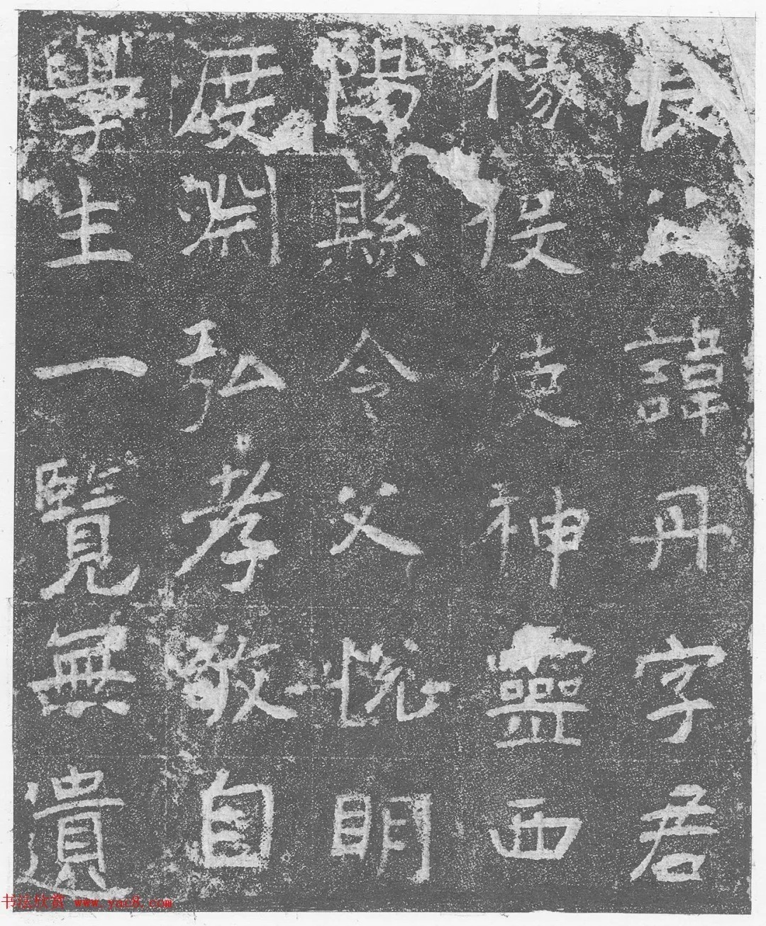 隋代碑志书法《秘丹墓志》 历代书法 第4张