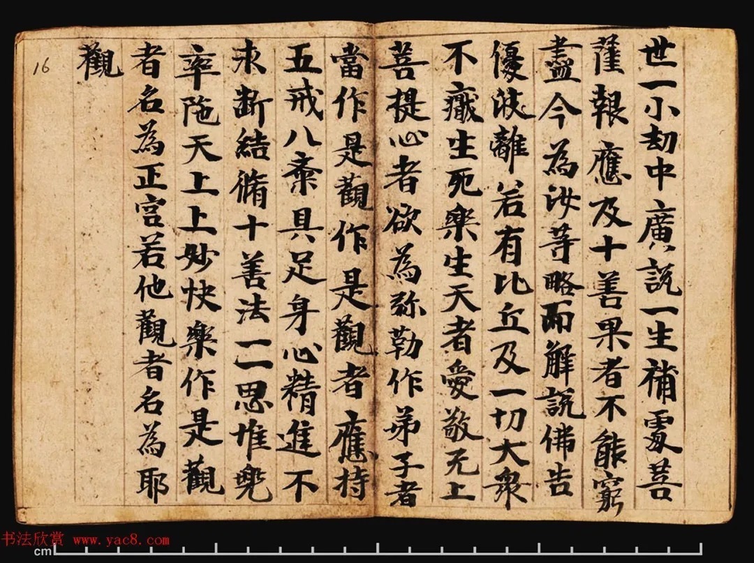 敦煌写经册《观弥勒菩薩上生兜率陀天经》 历代书法 第15张