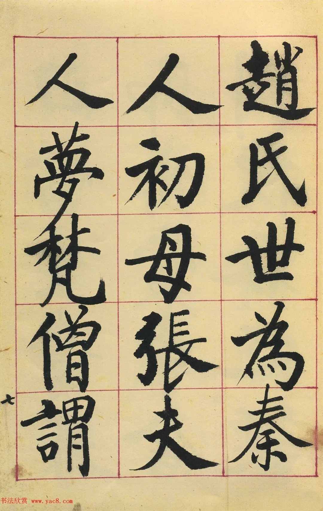 启功楷书临玄秘塔碑(原色墨迹本) 历代书法 第13张-墨韵书香 启功楷书临玄秘塔碑(原色墨迹本) 历代书法 第13张