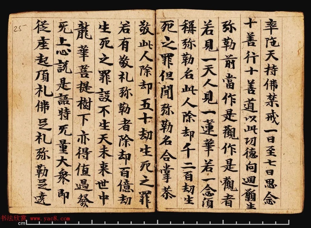 敦煌写经册《观弥勒菩薩上生兜率陀天经》 历代书法 第24张