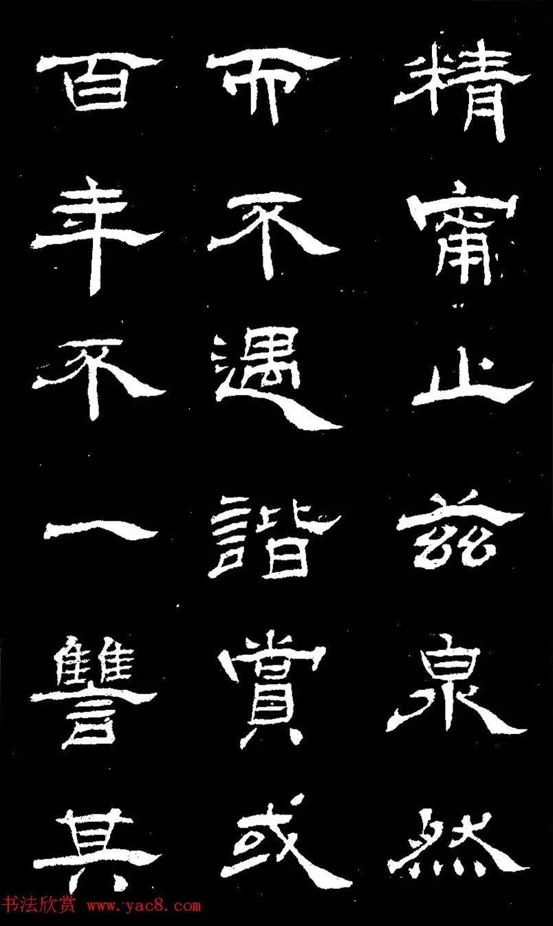 他用草法写隶书,活泼飘动! 历代书法 第16张-墨韵书香 他用草法写隶书,活泼飘动! 历代书法 第16张